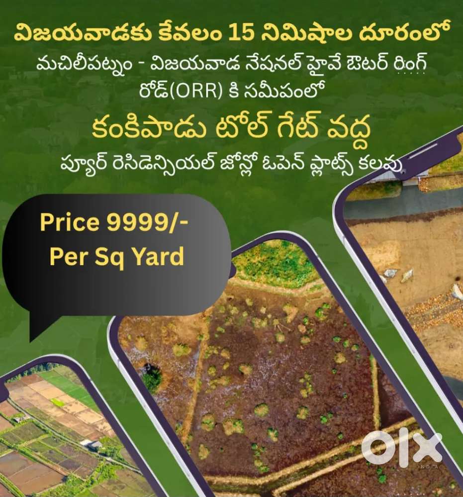 కంకిపాడు టోల్గేట్ దగ్గరలో గజం 9999/-