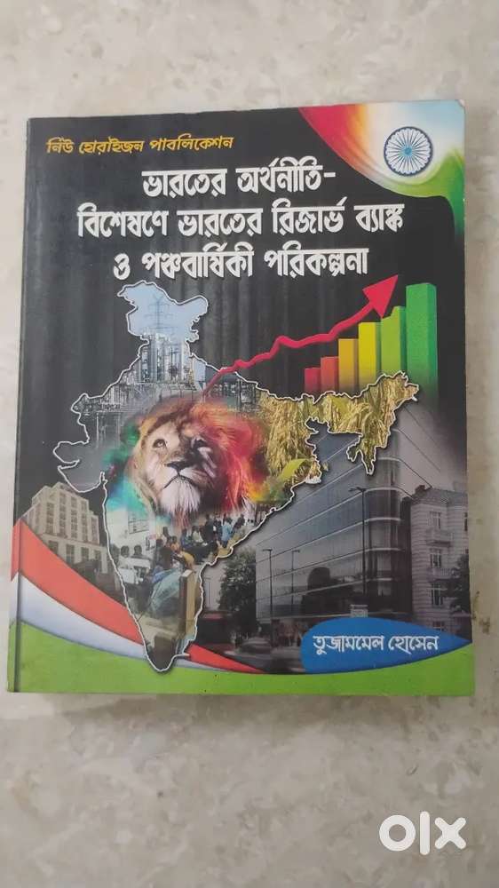 WBCS Text Books Bengali Version