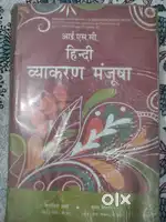 ISC (ICSE) Hindi Vyakaran Manjusha