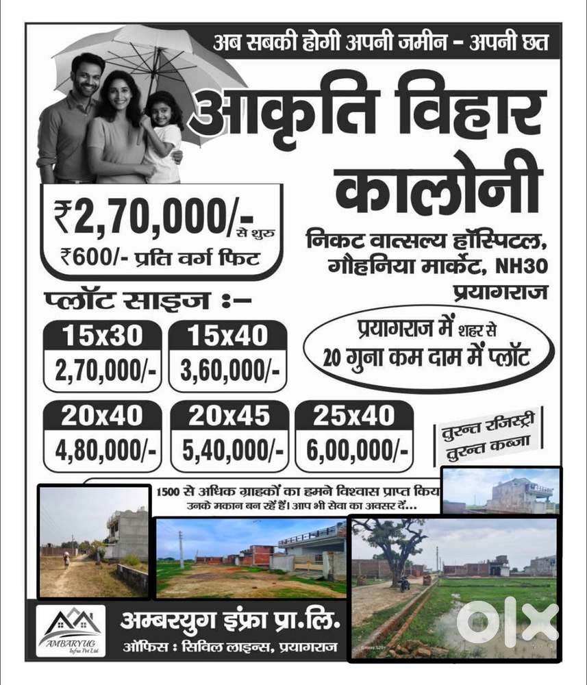 Prayagraj Fully Developed Colony, near main city Prayagraj