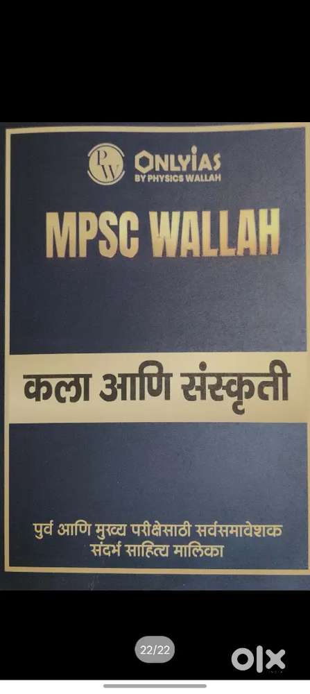 Physics wallah mpsc wallah book set of 22 (marathi edition)