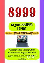 8999  മുതൽ USED LAPTOP  അതും 1 YEAR WARRANTY യിൽ