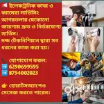 Cctv service and electric service