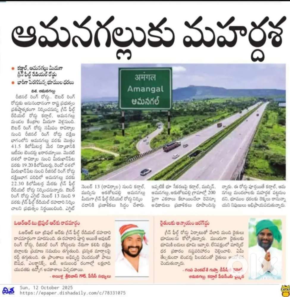 PLOTS AT SRİSAİLAM HİGHway amangal town.