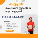 കട്ടപ്പന ഡെലിവറി സ്റ്റാഫ് നെ അന്വേഷിക്കുന്നു