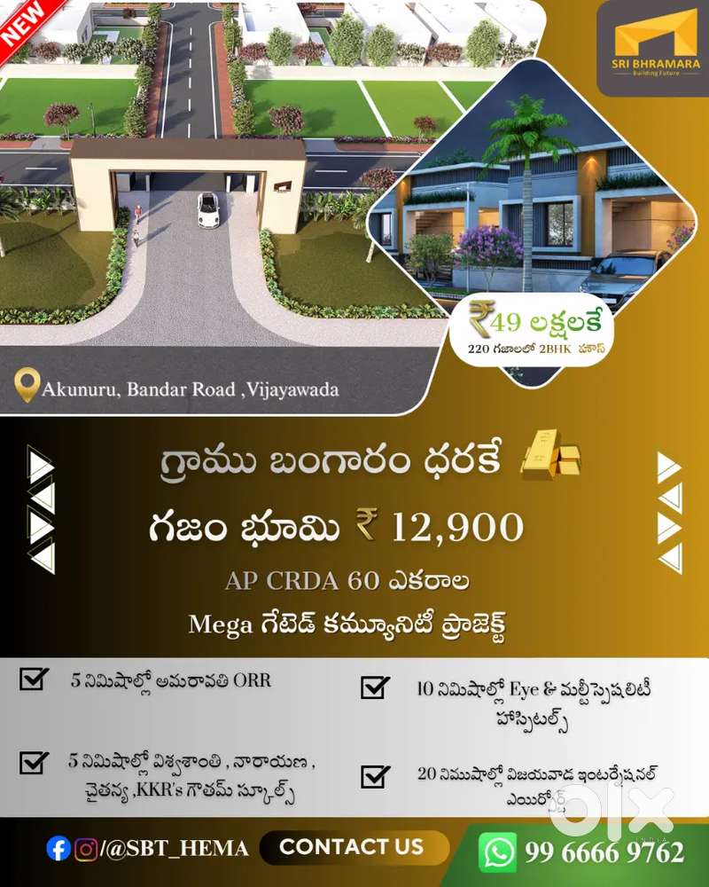 ఇల్లు కట్టుకోవటానికి సిద్ధంగా ఇళ్ల మధ్యలో ప్లాట్