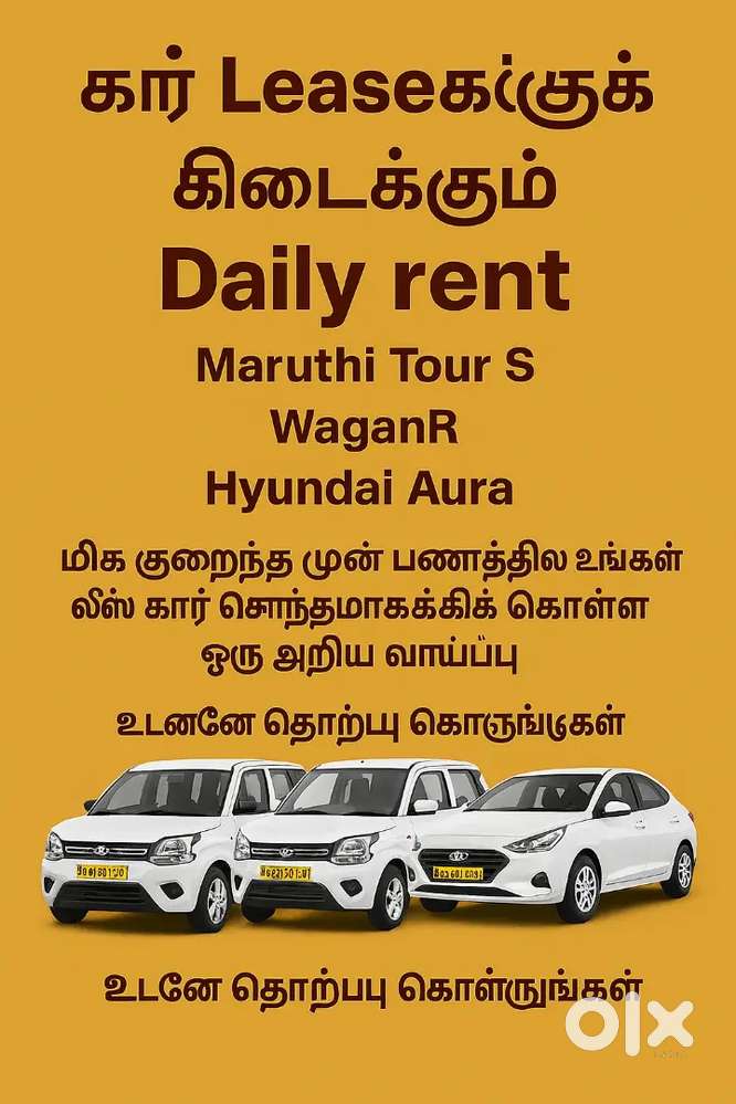 தினசரி வாடகை கார் லீஸ் க்கு daily car lease கிடைக்கும்
