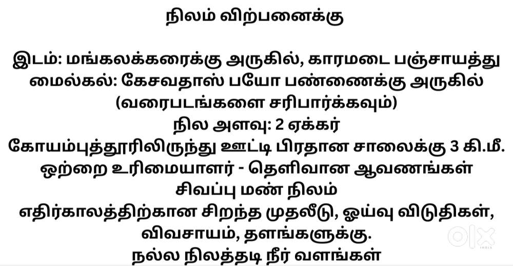 Low Price Agricultural Land for Sale (2 Acre / Single owner)