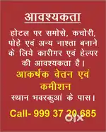Nashta Cooking chef required for Shop