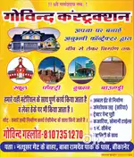 घर बनाकर बेचना