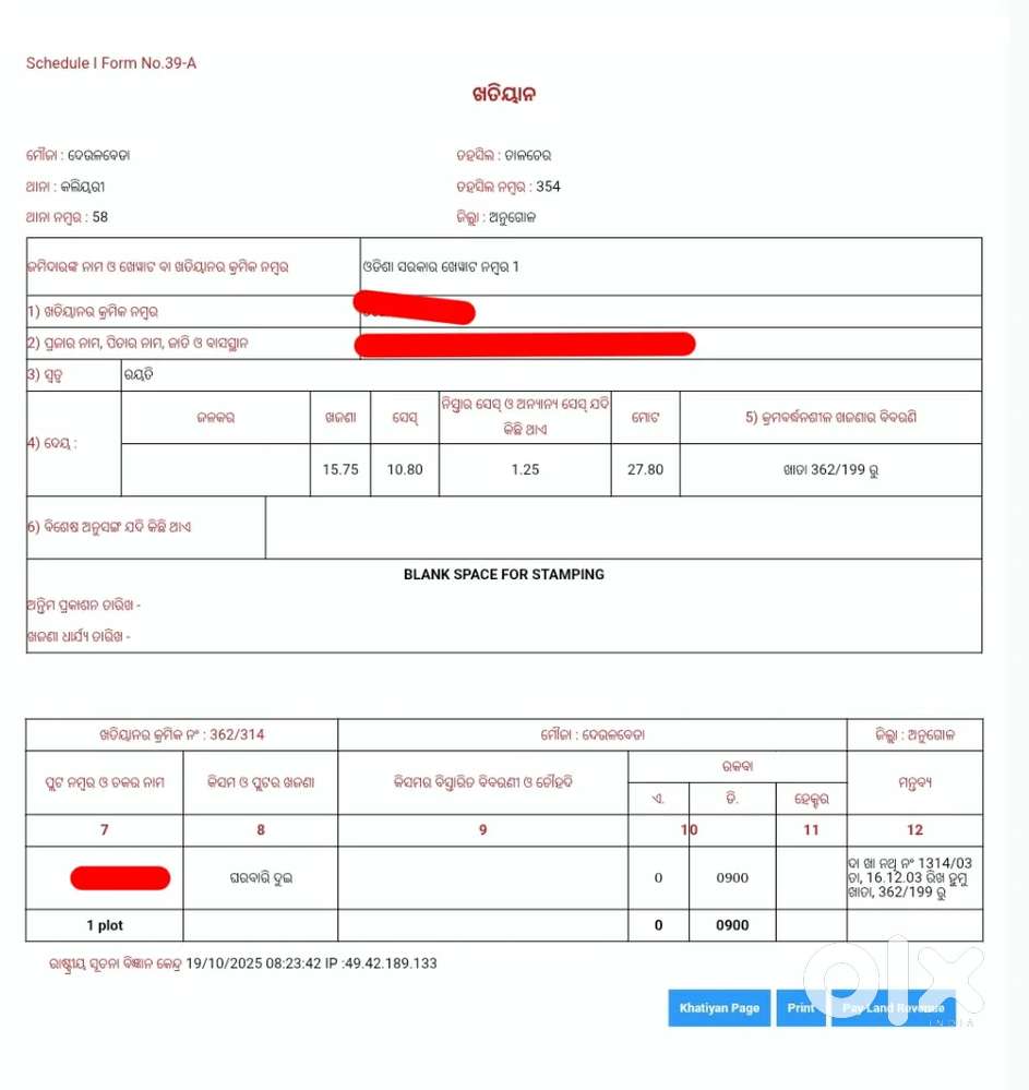Plot near to Sharma Chowk, urgent sell