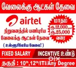 Airtel sales executive