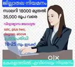 ഉടൻ നിയമനം
