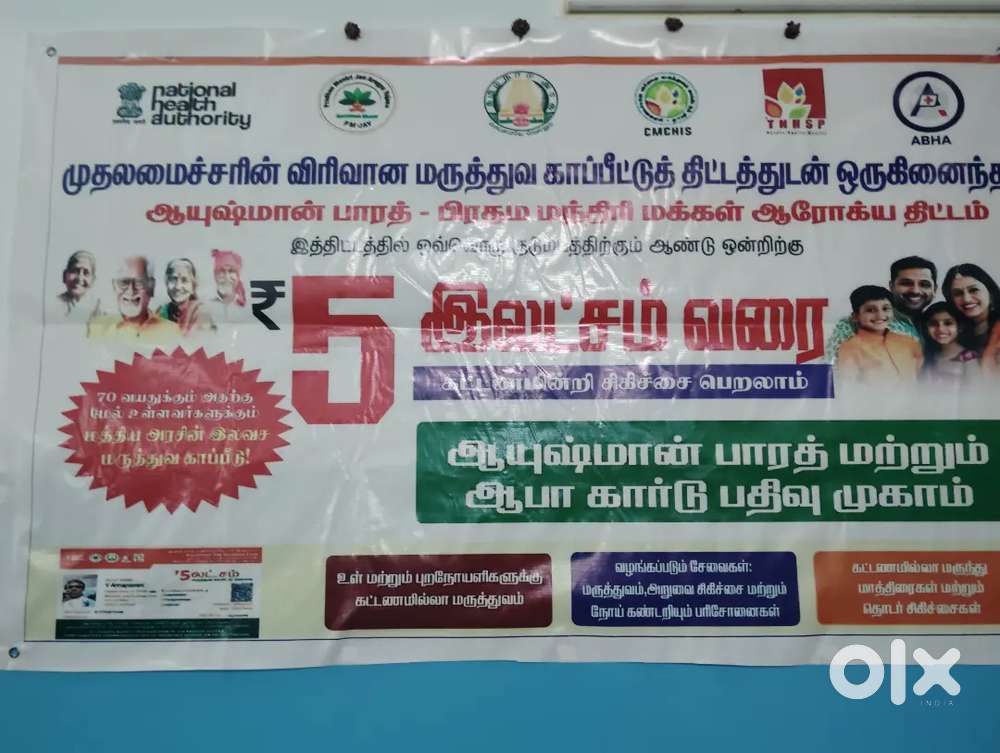 For Government project pmjay  5laks card apply