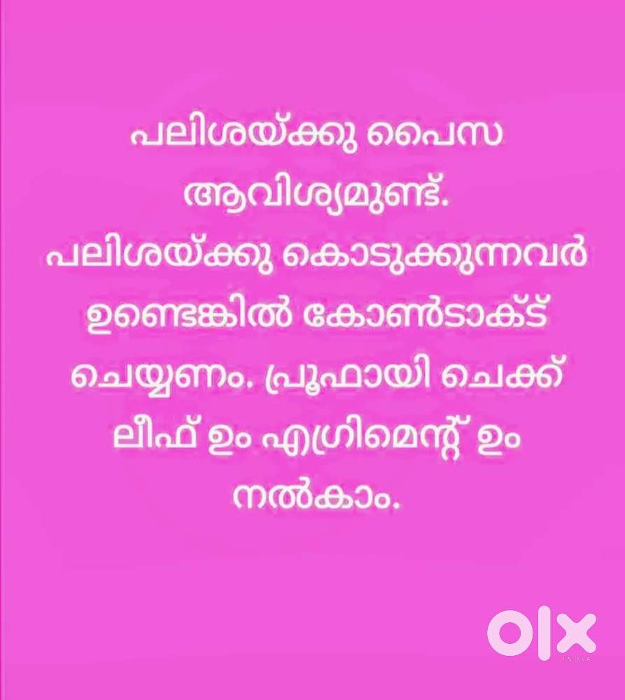 Palishakku cash avashyamund