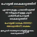 HOTEL / RESTAURANT FOR RENT പാലാരിവട്ടം