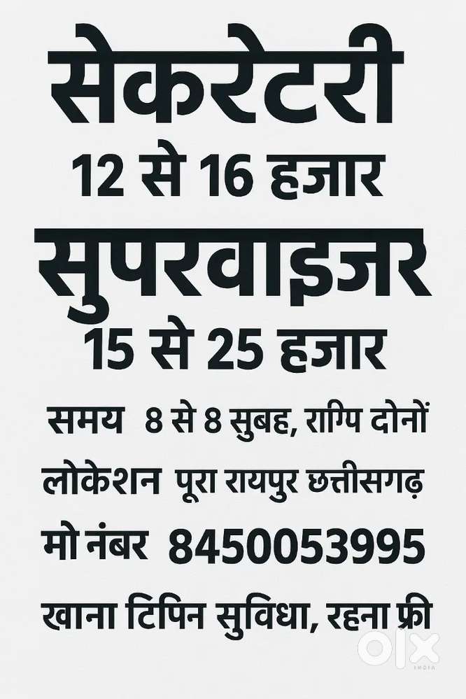 Secretary और supervisor की आवश्कता है.