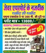 Jewar Airport plot - Invest for Future