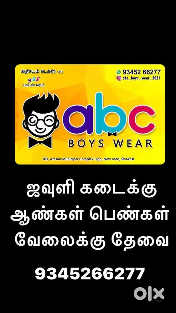 Sale's girl or man wanted for kidswear shop