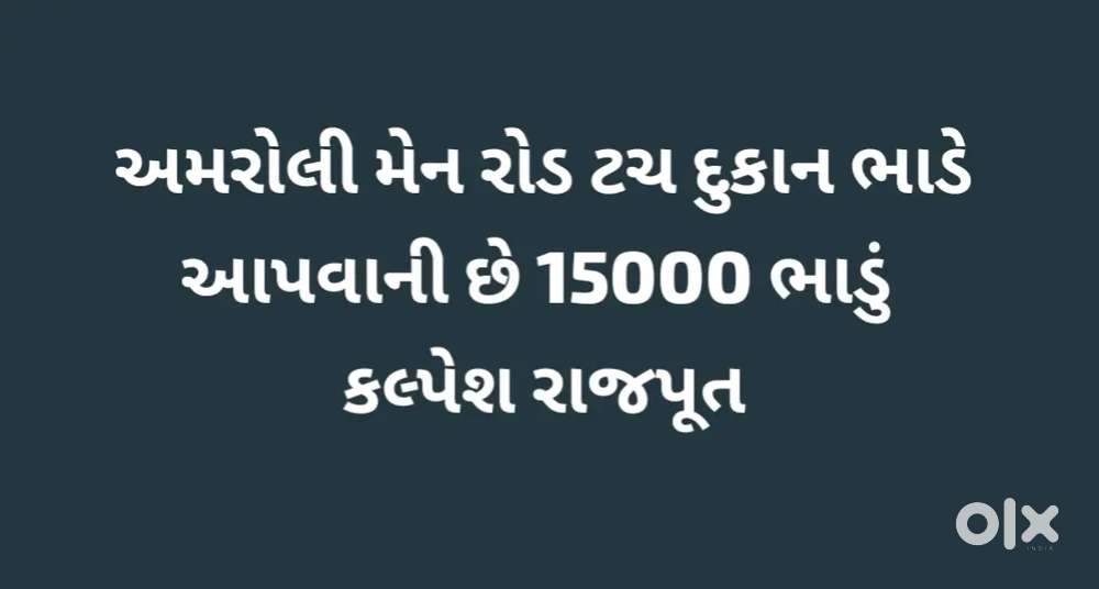 SHOP FOR RENT AMROLI દુકાન ભાડે આપવાની