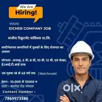 Eicher volvo truck company के लिए वर्कर की आवश्यकता है