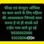 जो फील्ड का काम कर सके रायपुर जिला के ग्रामीण क्षेत्रों में