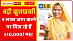 LIC karwaao