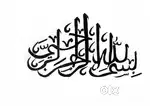 Pen arabic callicraphy bismillah