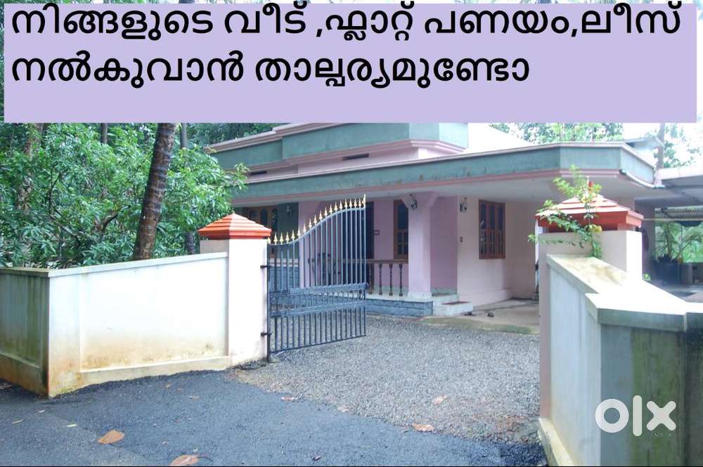 Lease പണയം,എമർജൻസി ലോൺ
