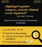 Part time job vecancy സ്റ്റാഫിനെ ആവശ്യം ഉണ്ട്