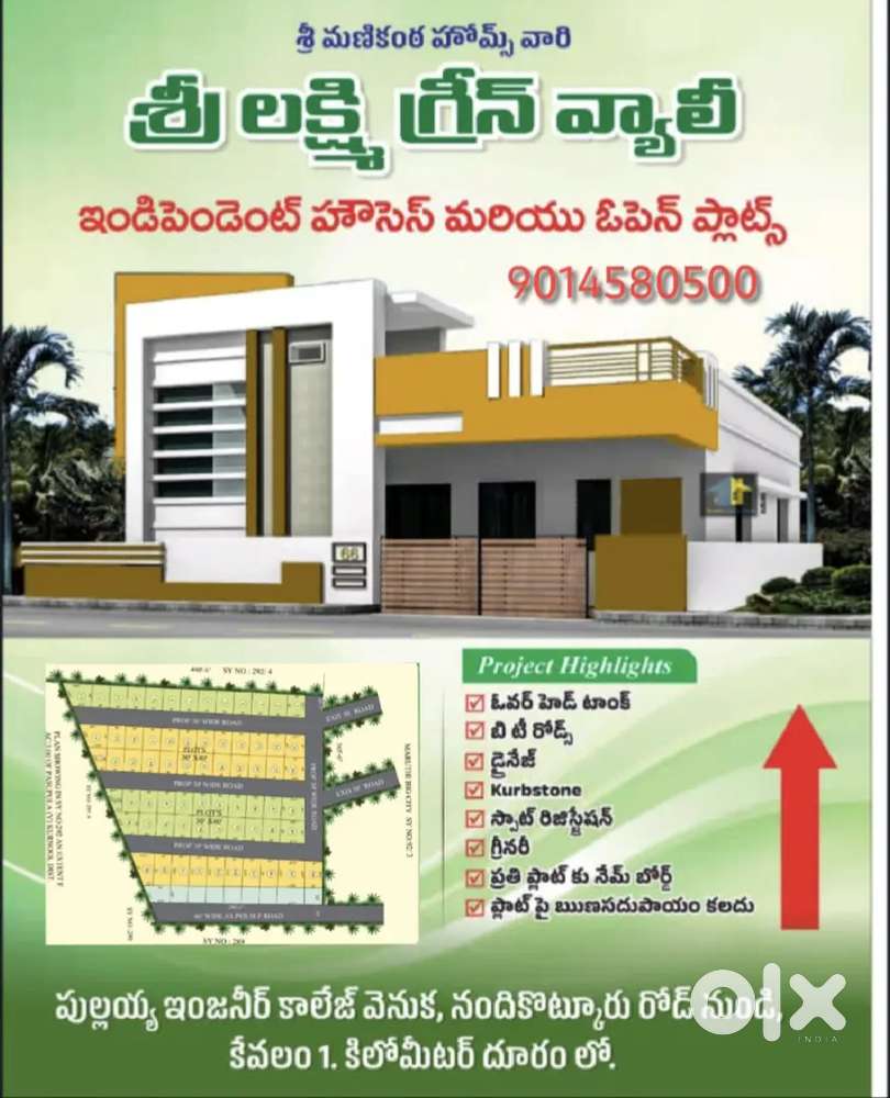 Pullaiah Engi. Collage near Open plot sale cent 6.75lakhs