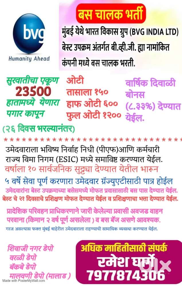 Bus driver बस चालक