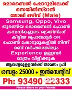SALESMAN VACANCY