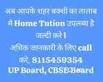 अब आपके बक्शी का तालाब मे Home Tution उपलब्ध है जानकारी के लिएcall करे