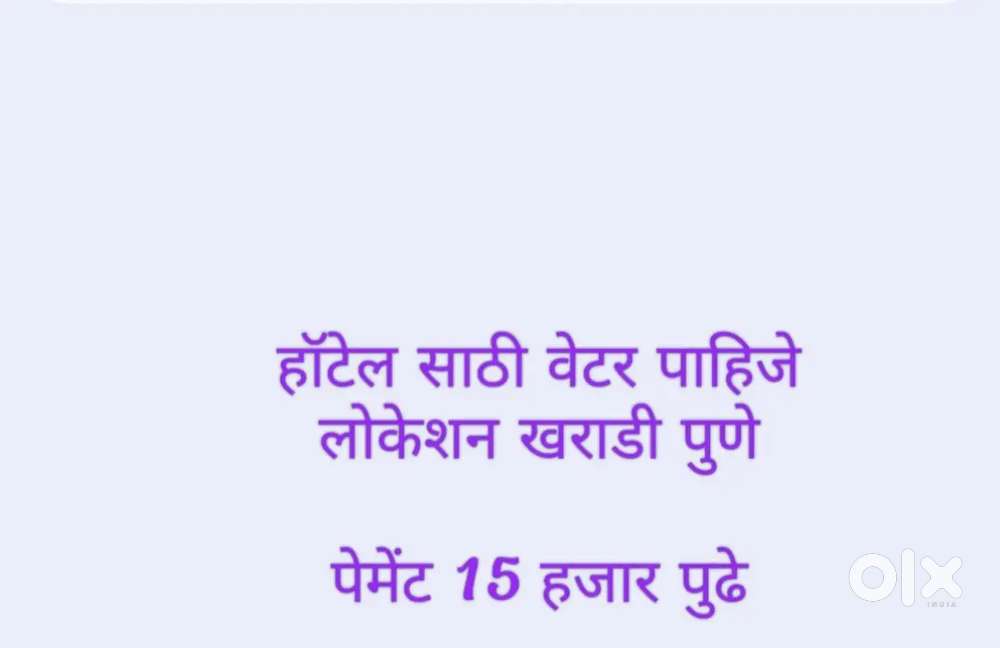 Hotel sathi male helper pahije