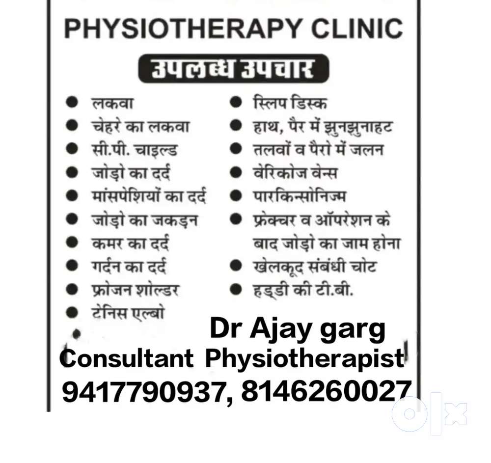Physiotherapy Dr Ajay garg