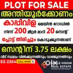 20 CENT RESIDENTIAL PLOT FOR SALE @ ANTHIYOORKKONAM KAPPIVILA