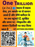 “One Trillion - घर बैठे सामान भेजें, आसान और भरोसेमंद डिलीवरी”