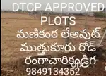 మణికంఠ లేఅవుట్ (MK LAYOUT) MUTHUKUR ROAD (MADARAJA GUDUR) 270 అంకణములు