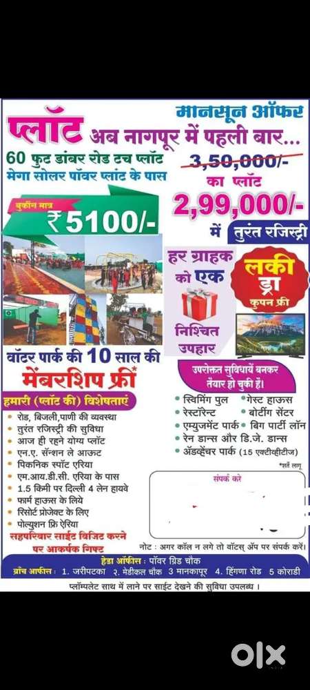 इस दिवाली बंपर ऑफर सैंक्शन प्लॉट सिर्फ 3 लाख में पाए साथ में 7/12 भी