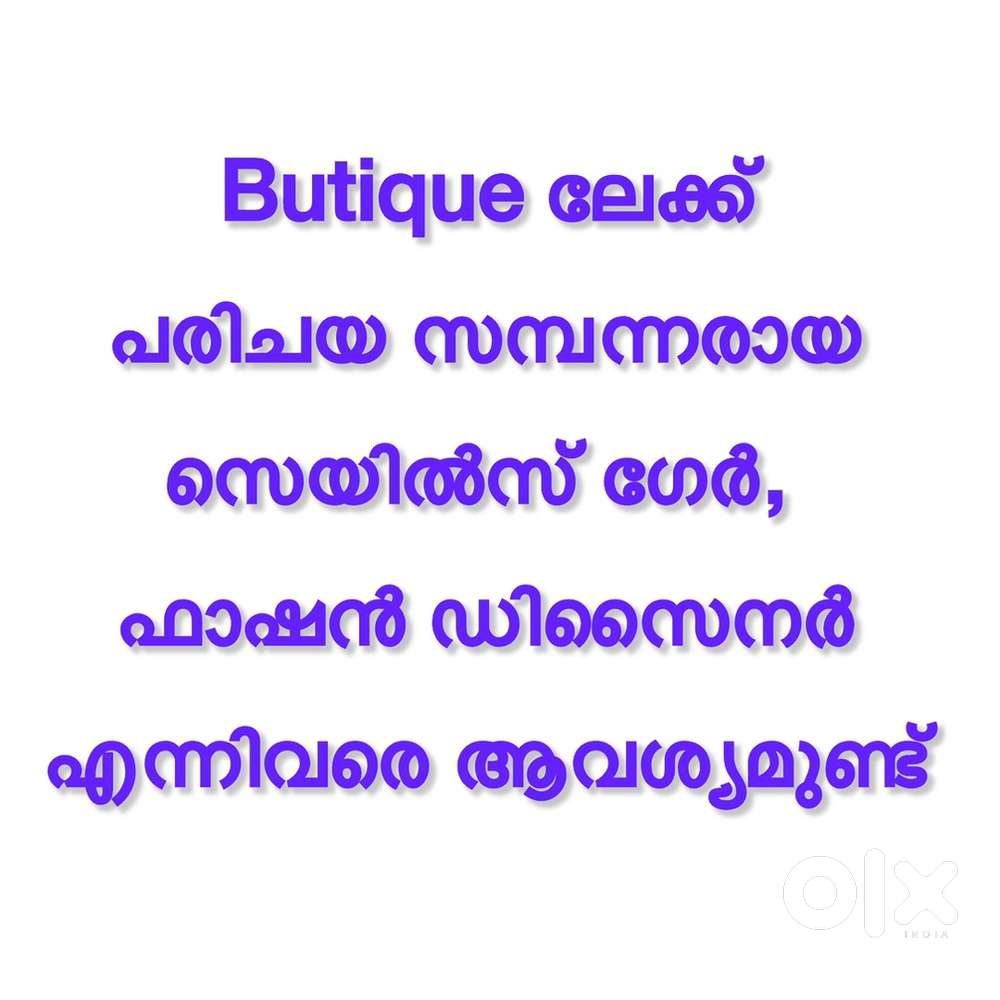 പരിചയ സമ്പന്നരായ സെയിൽസ് സ്റ്റാഫ്‌, ഫാഷൻ ഡിസൈനർ