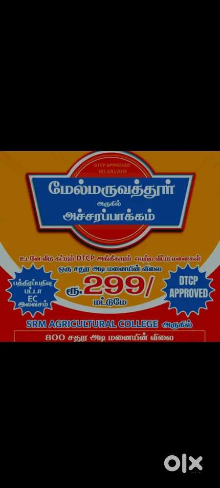 Plot for sale in ACHARAPAKKAM