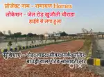Fore len Highway se laga huaa  plots khujali chauraha ke pass