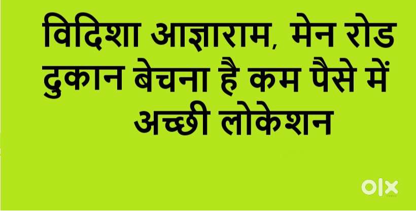 Vidisha Shop Only 7.50lakh final rate