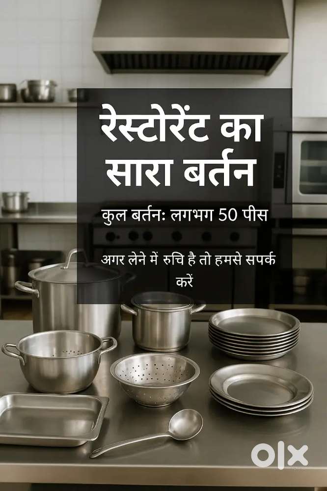 रेस्टोरेंट का सारा बर्तन बिक्री हेतु होटल/ढाबा यूज़ बल्क में उपलब्ध