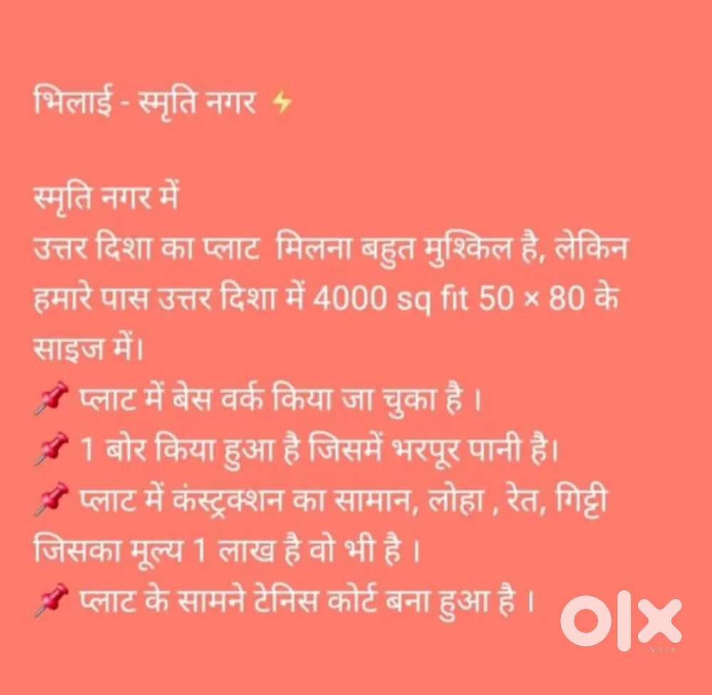 स्मृति नगर में नार्थ फेसिंग बढ़िया लोकेशन पर प्लॉट उपलब्ध