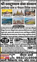 अयोध्या दर्शन और नेपाल विदेश यात्रा, (AC बस सेवा)