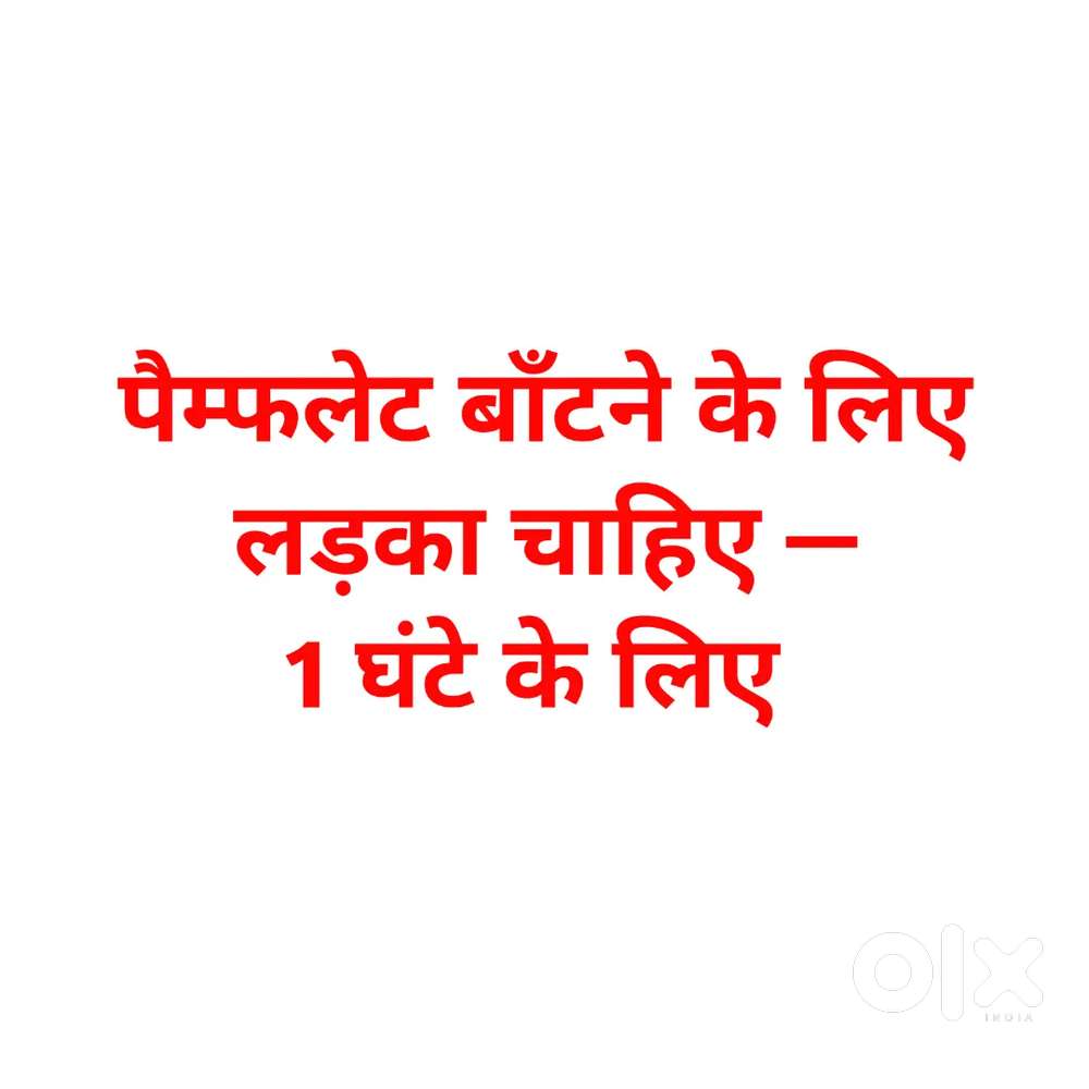 Pamplet batne ke liye ladka chahiye 1 ghante ke liye