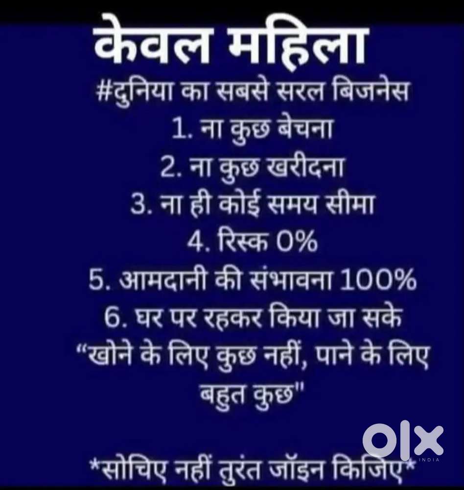 घर से काम करने का सुनहरा मौका- पहले आओ पहले पाओ