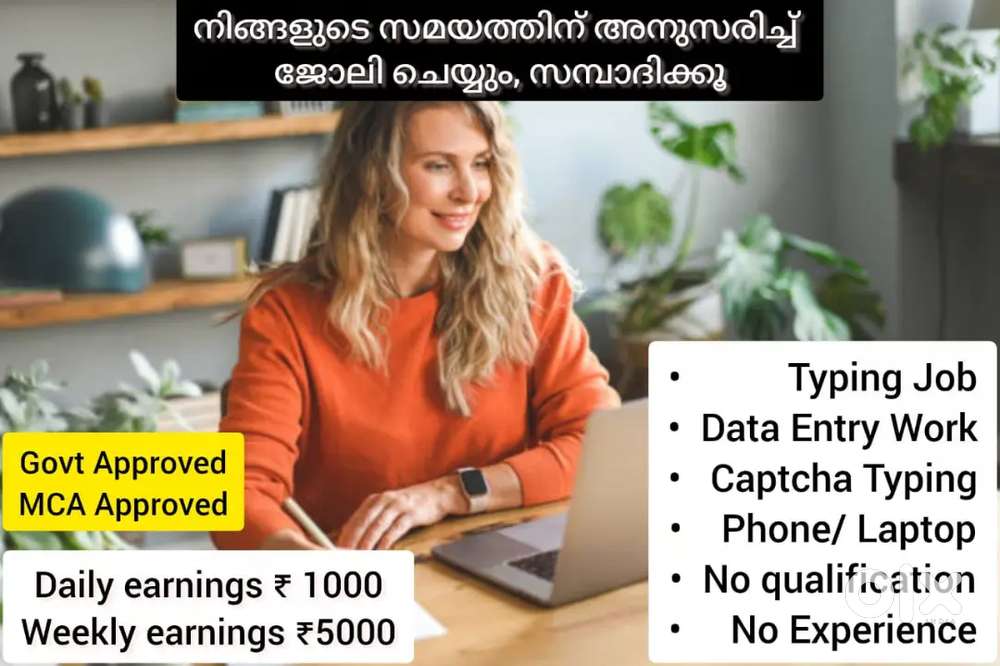 Part Time, Full Time ആയും ചെയ്യാവുന്ന തൊഴിൽ അവസരങ്ങൾ ഇവിടെ ലഭ്യമാണ്